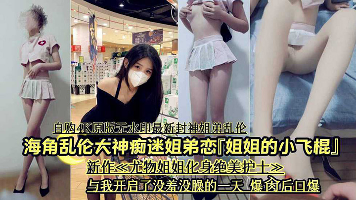 姐弟恋，优美的姐姐